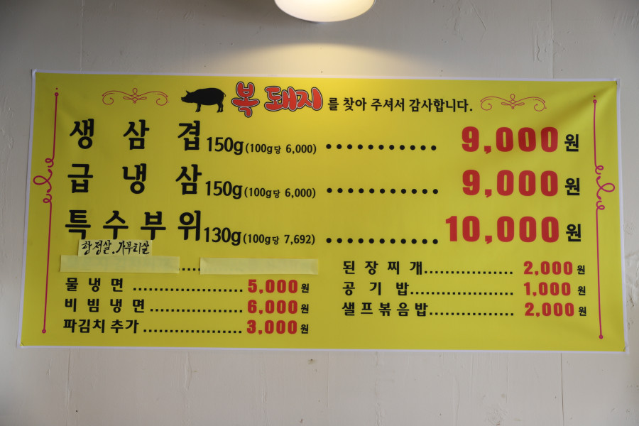 복돼지식당 이미지