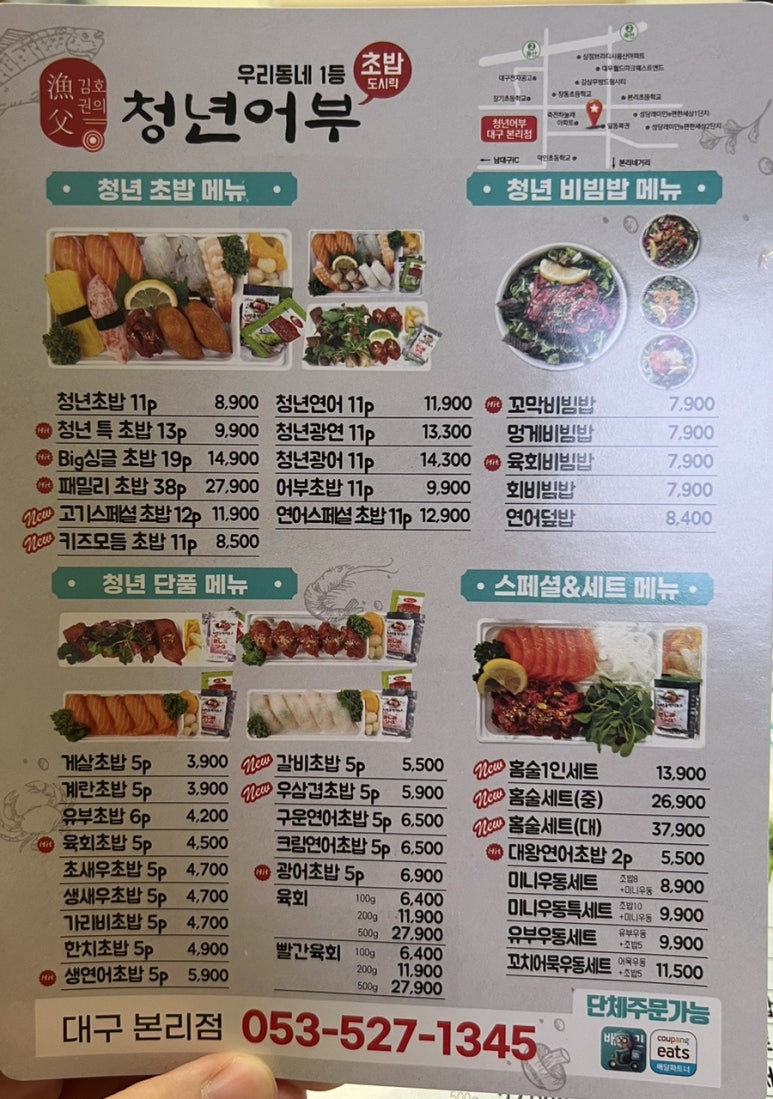 김호권의청년어부대구본리점 이미지