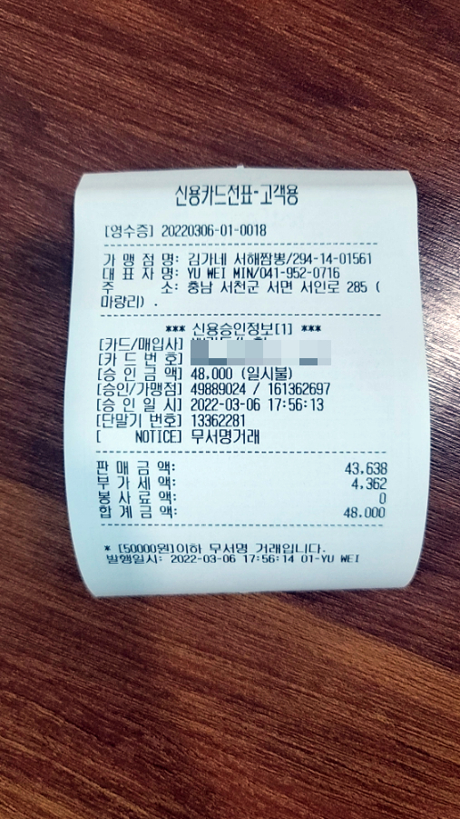 김가네 서해짬뽕 이미지