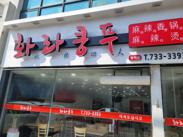 화라쿵푸 이미지