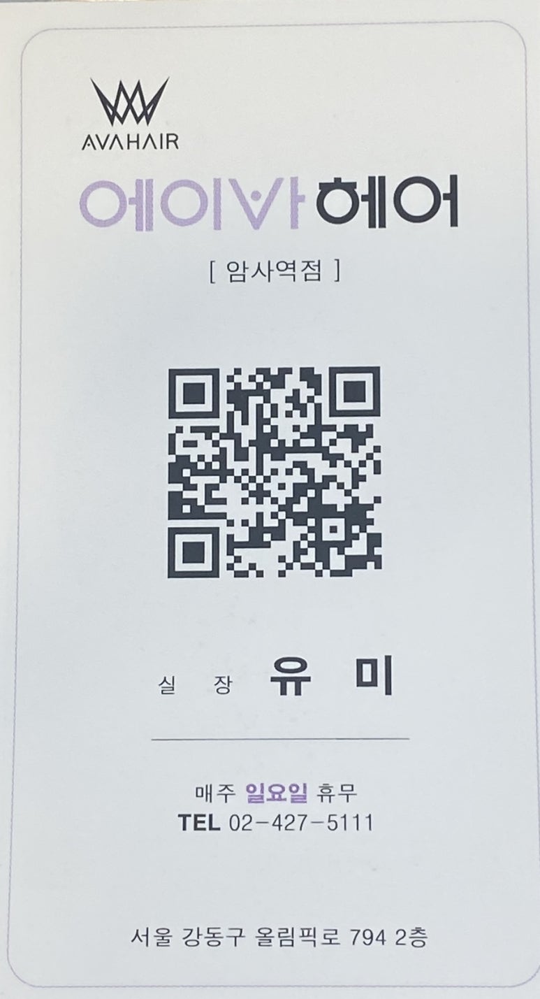 에이바헤어 암사역점 이미지