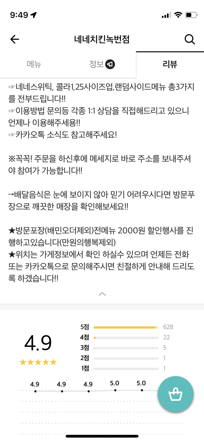 네네치킨 녹번점 이미지