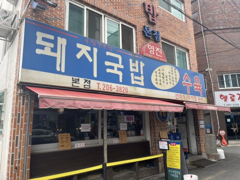 영진족발 이미지