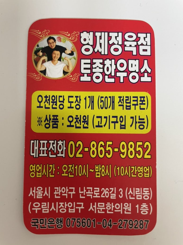 형제한우정육점 이미지