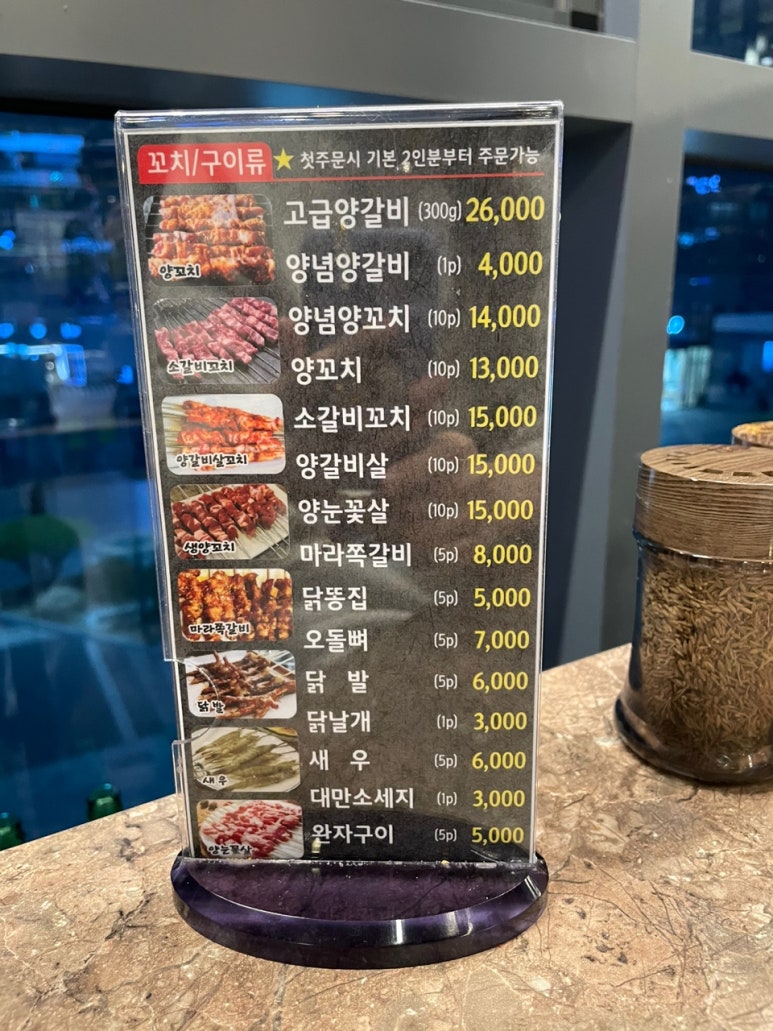 설원양꼬치 이미지