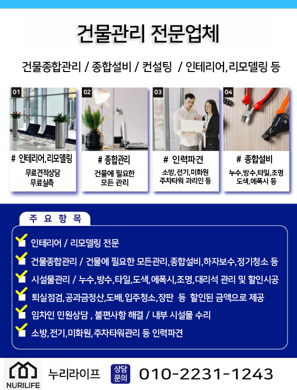 누리종합관리 이미지