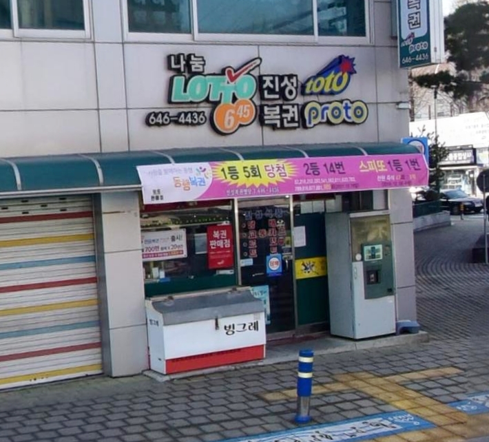 제천명당로또 이미지