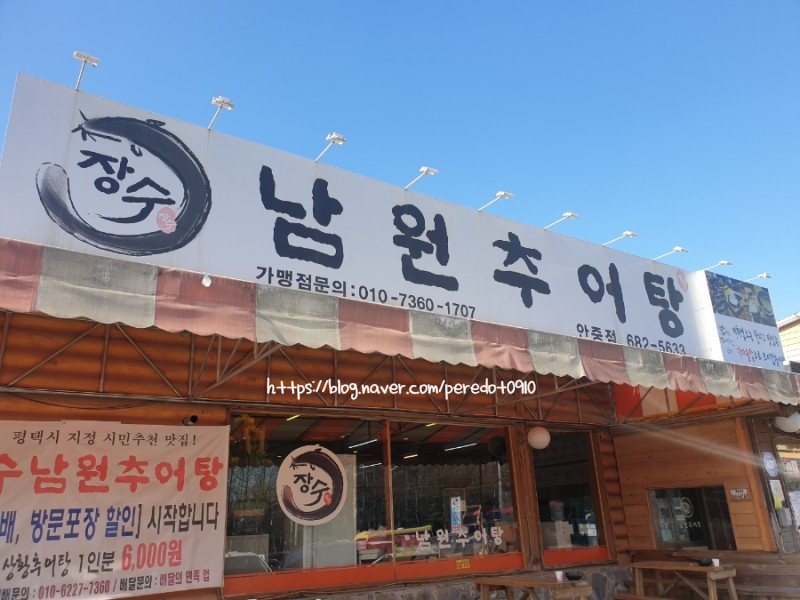 장수추어탕 이미지