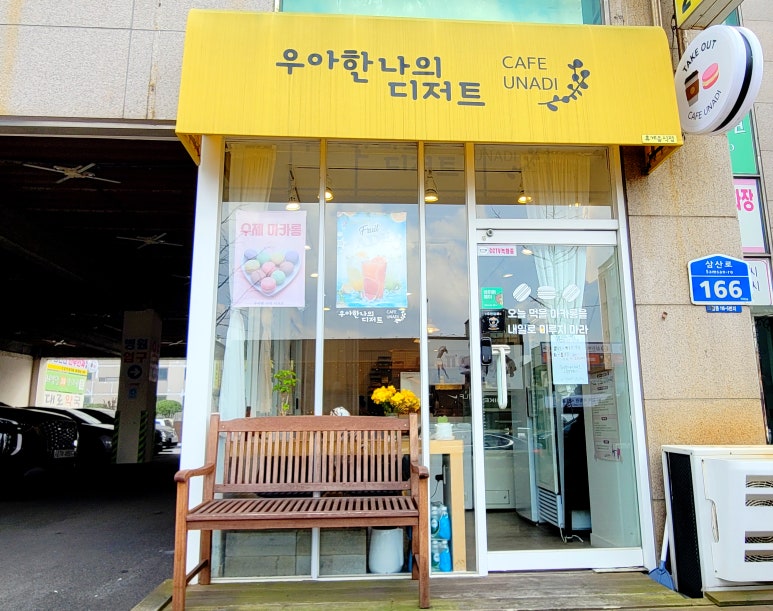 우아한나의디저트 이미지