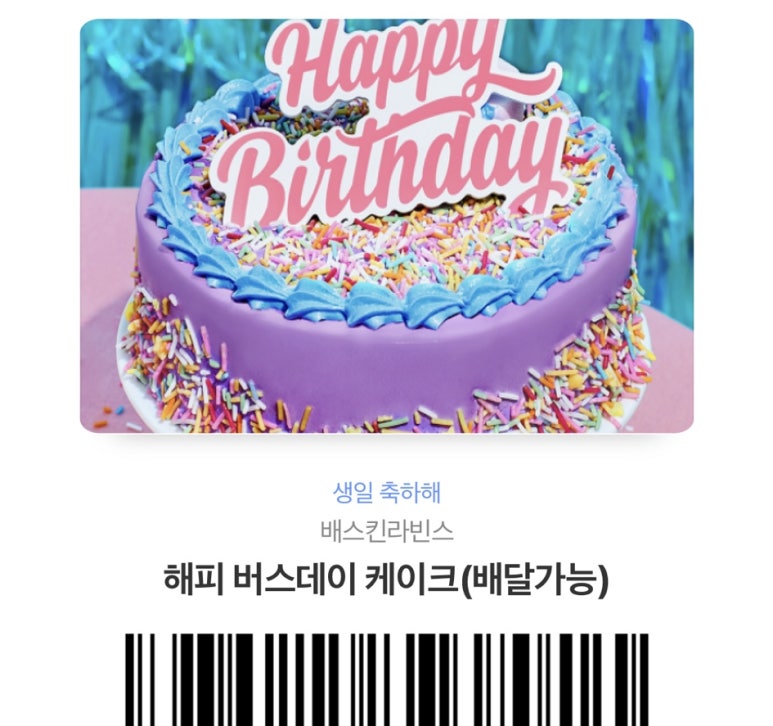 베스킨라빈스신도림 이미지