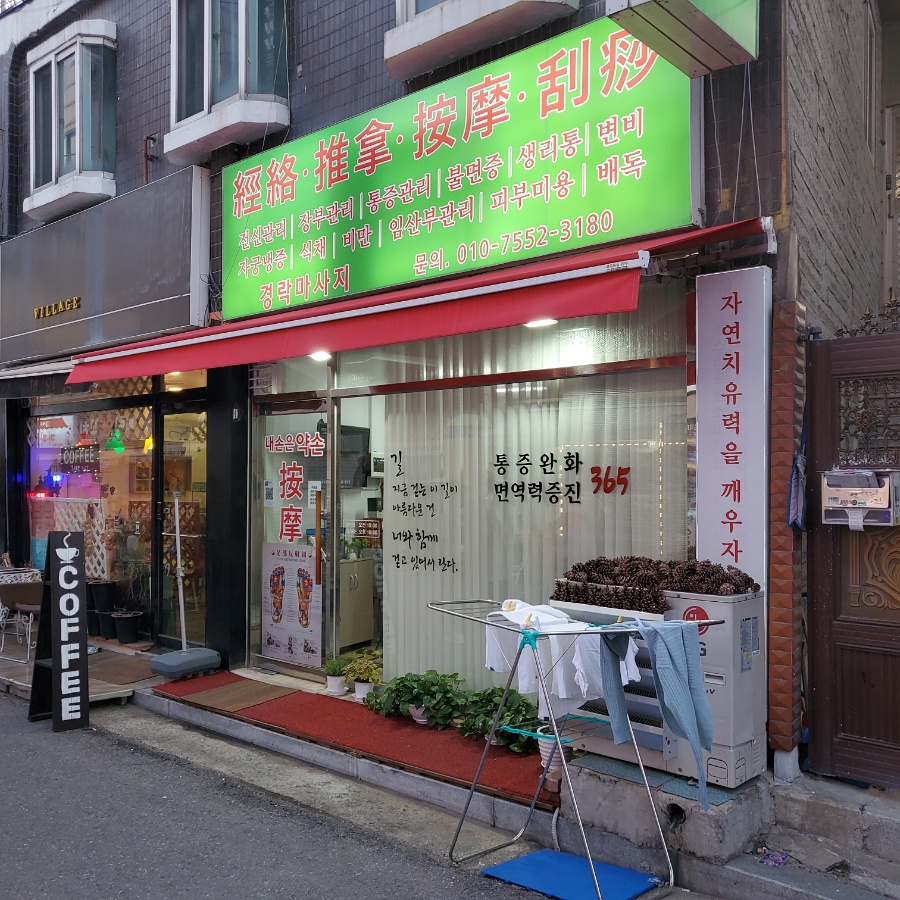 내손은약손 이미지