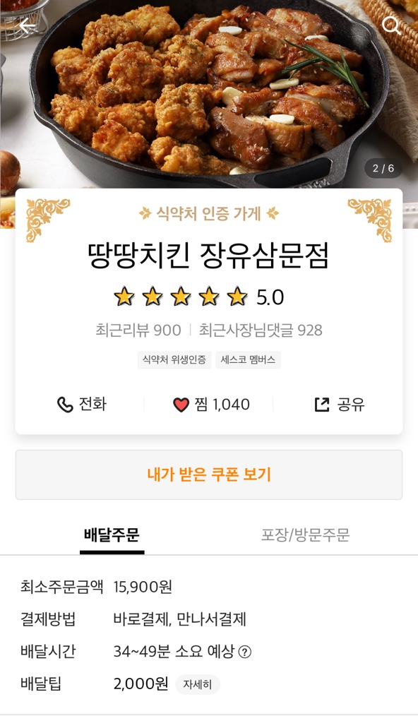땅땅치킨김해 이미지