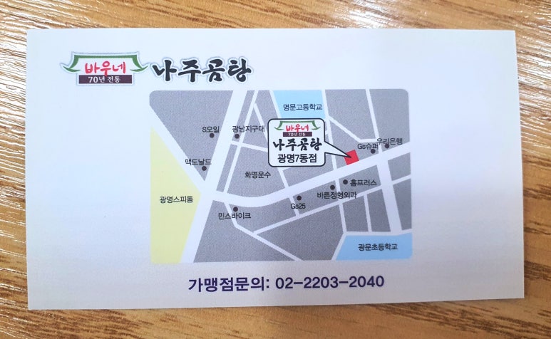 바우네나주곰탕광명7동점 이미지