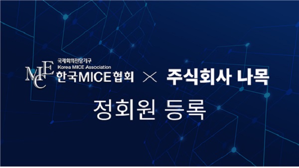 주식회사 한국마이스서비스 이미지
