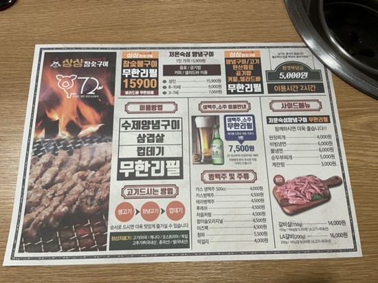 상상참숯구이 이미지