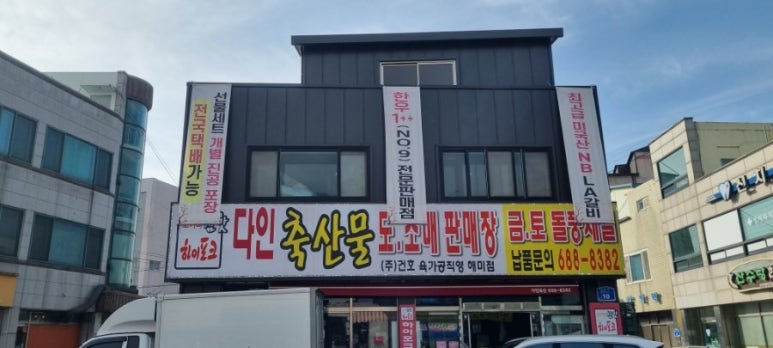 해미정육점 이미지