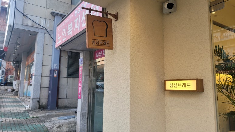 심심브레드 이미지
