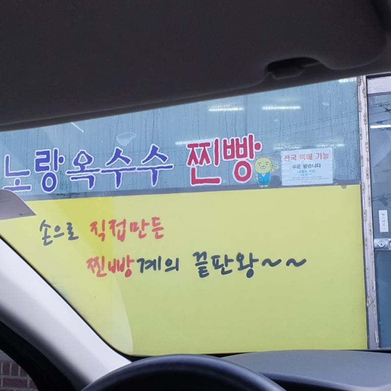 노랑옥수수찐빵 이미지