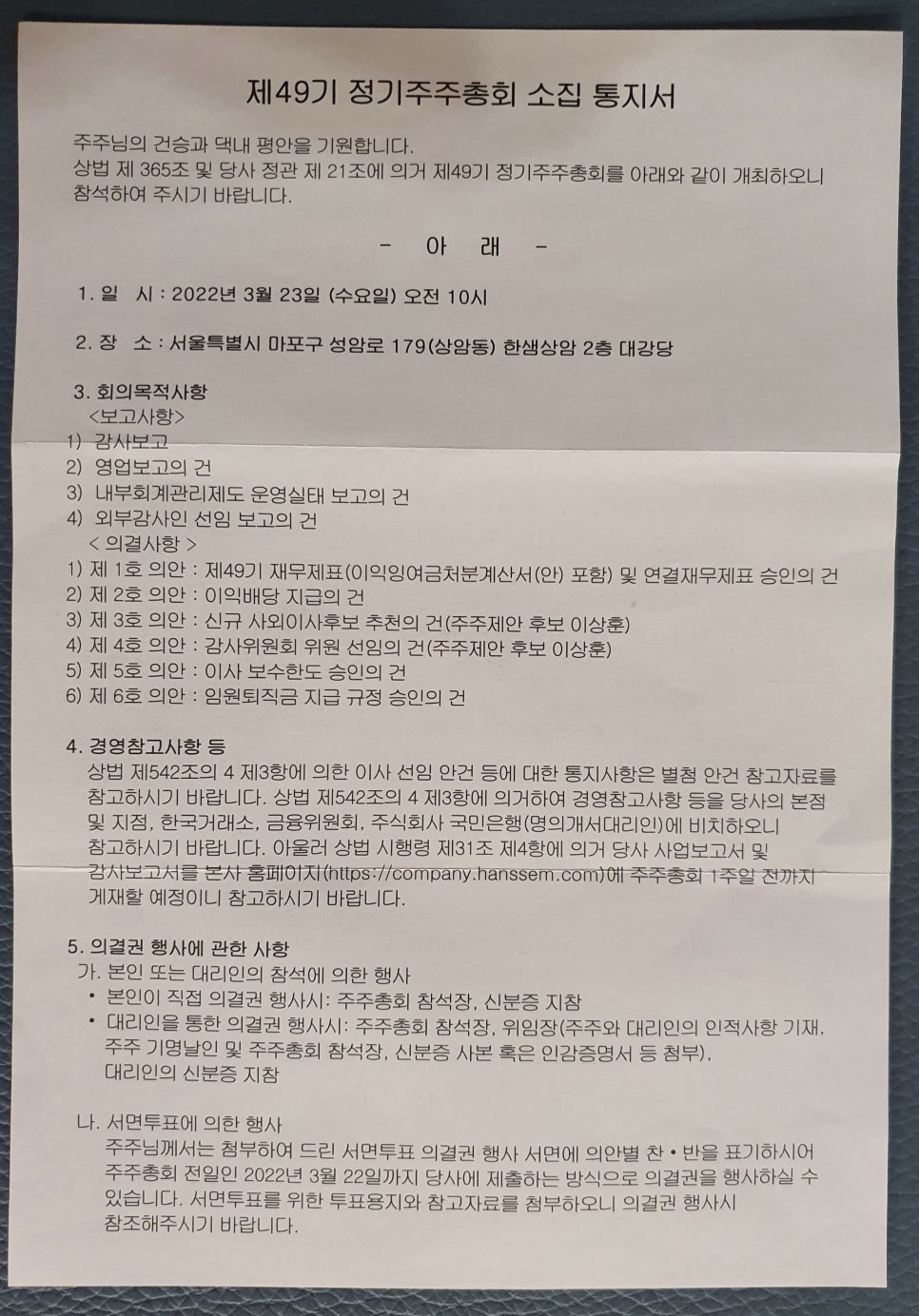 주식회사 한샘 이미지