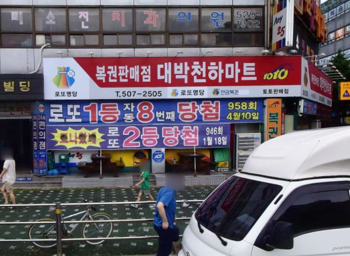 대박천하마트 이미지