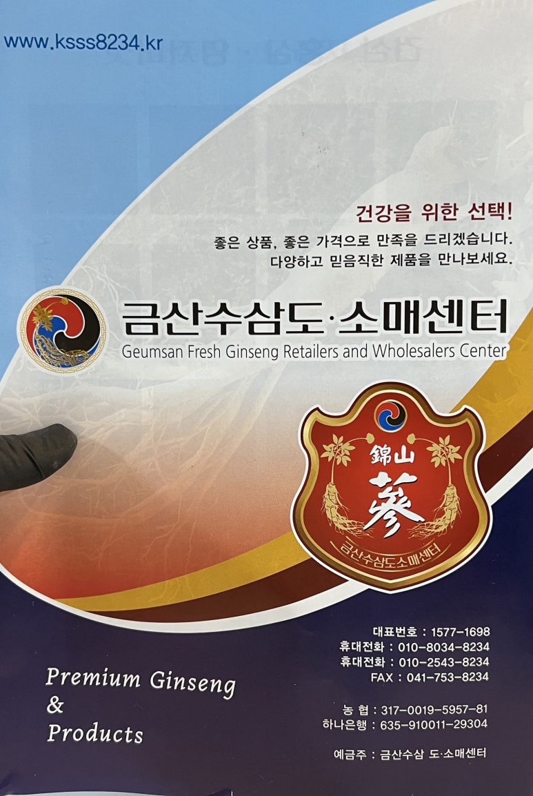 고려인삼쎈타 이미지