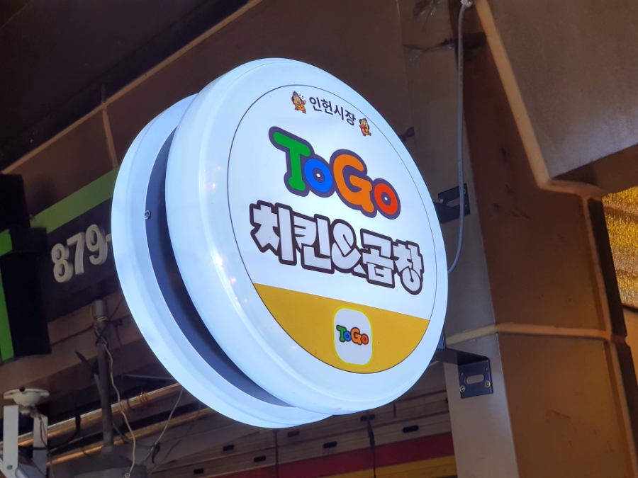 치킨앤곱창 이미지