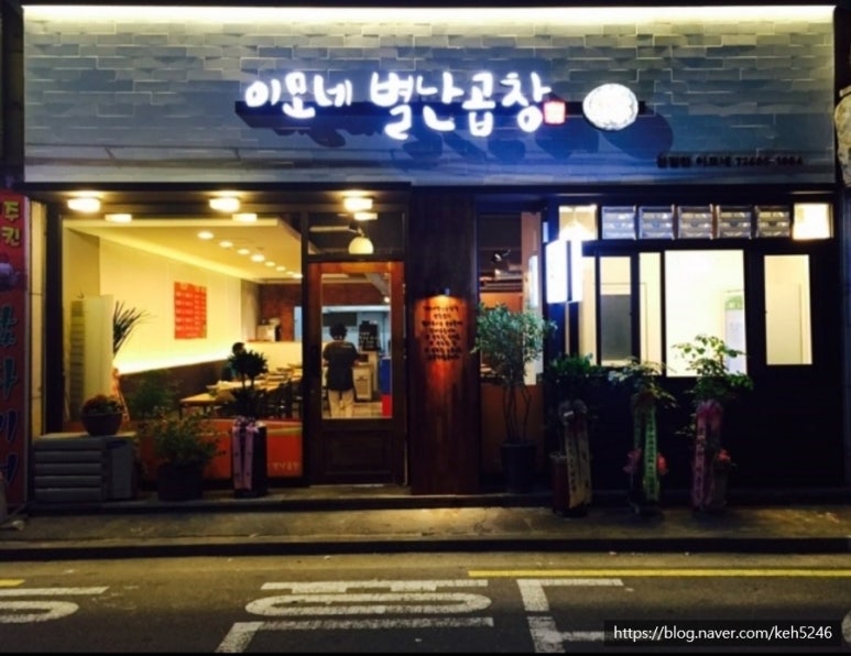 이모네 별난곱창 이미지
