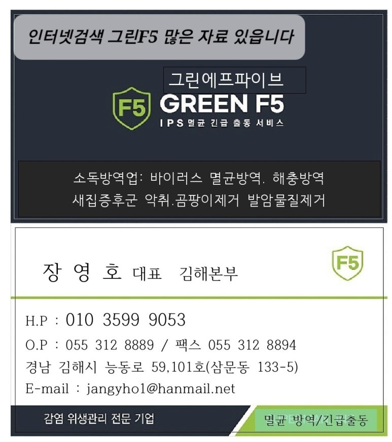그린소독방역업체 이미지