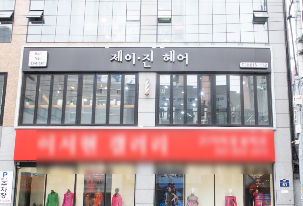 제이진헤어 이미지