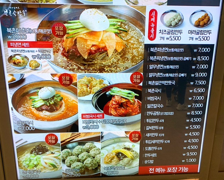북촌손만두홈플러스 이미지