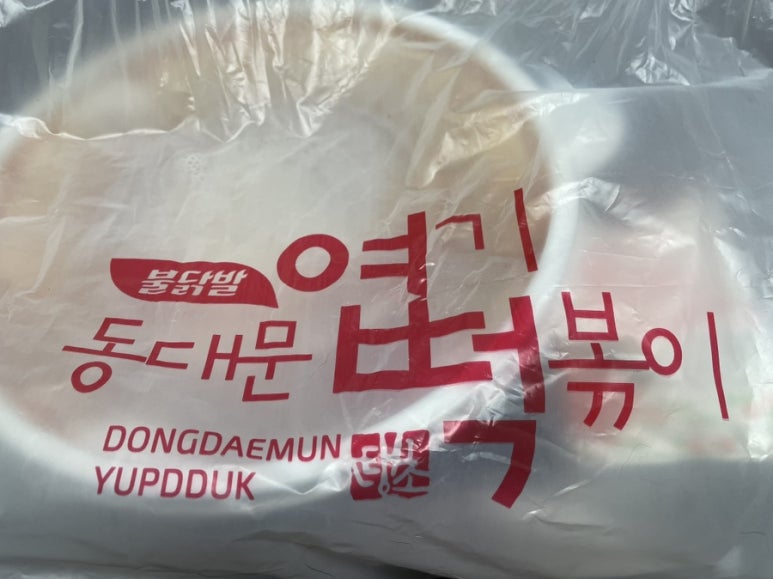 엽기떡볶이두류광장점 이미지