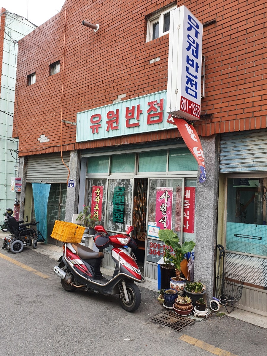유원반점 이미지