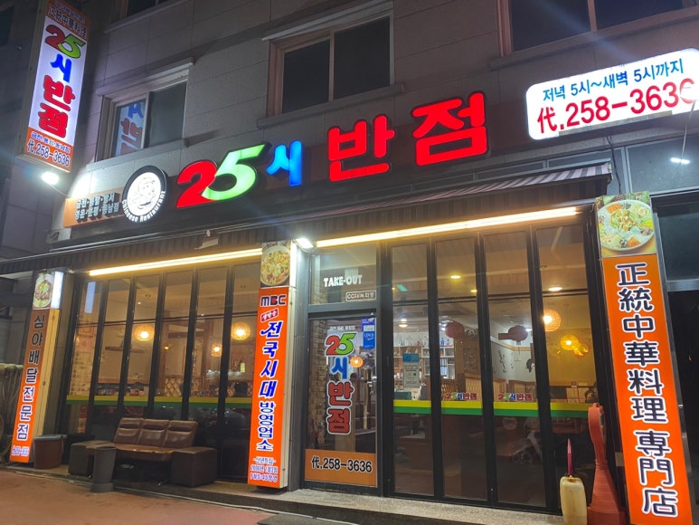 25시반점 이미지
