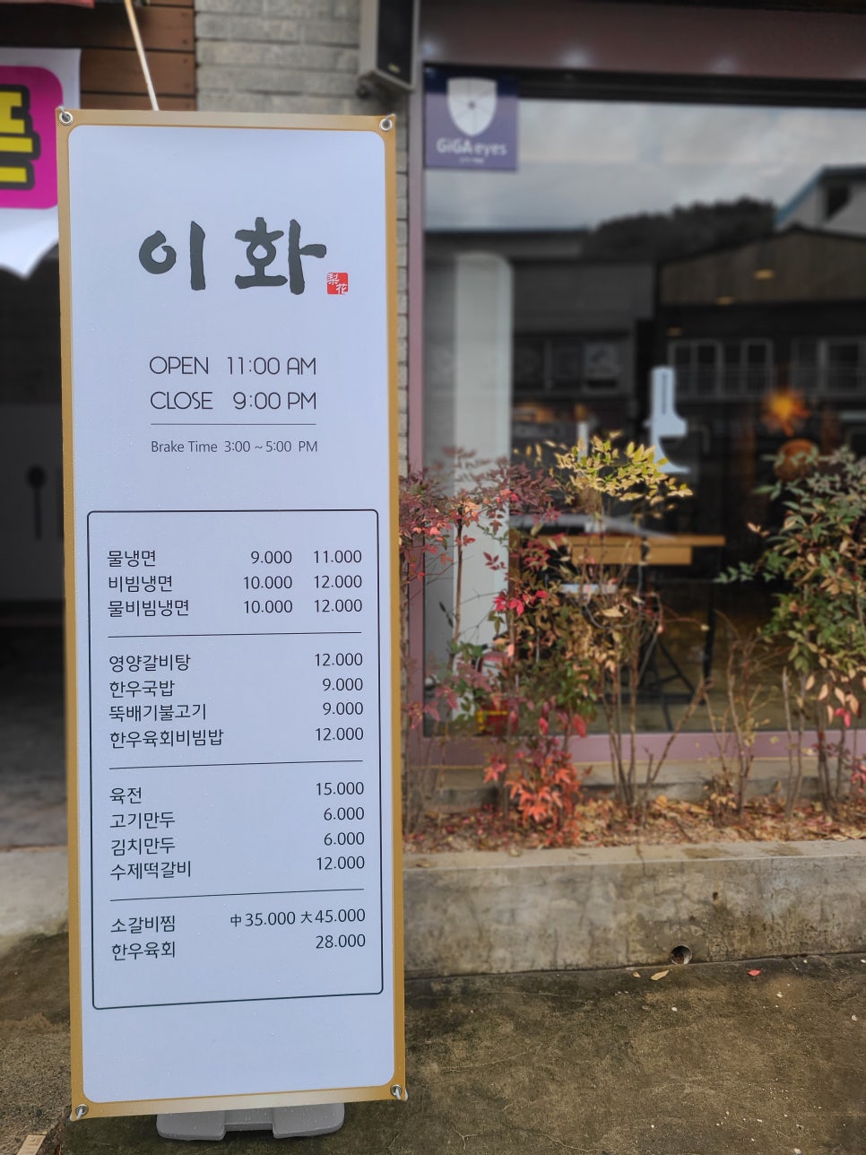 이화냉면 이미지