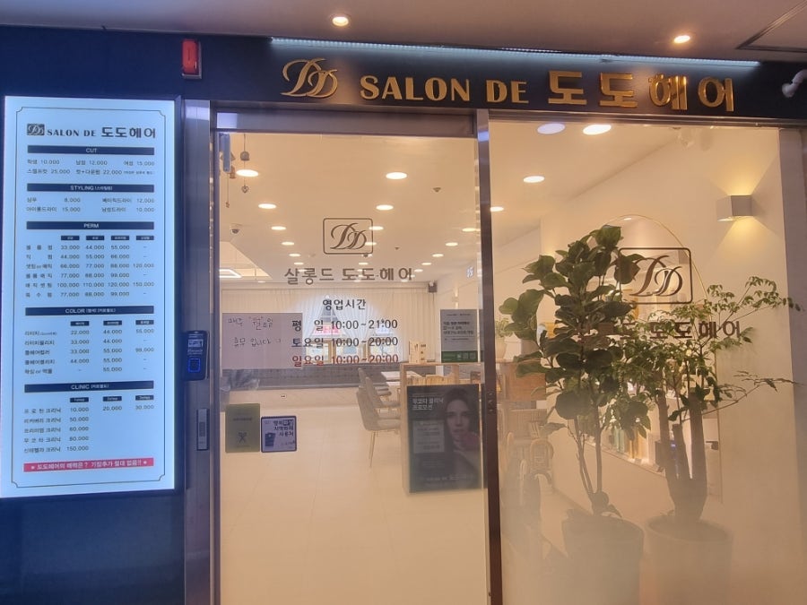 도도헤어살롱 이미지