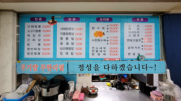 김가네 서해짬뽕 이미지