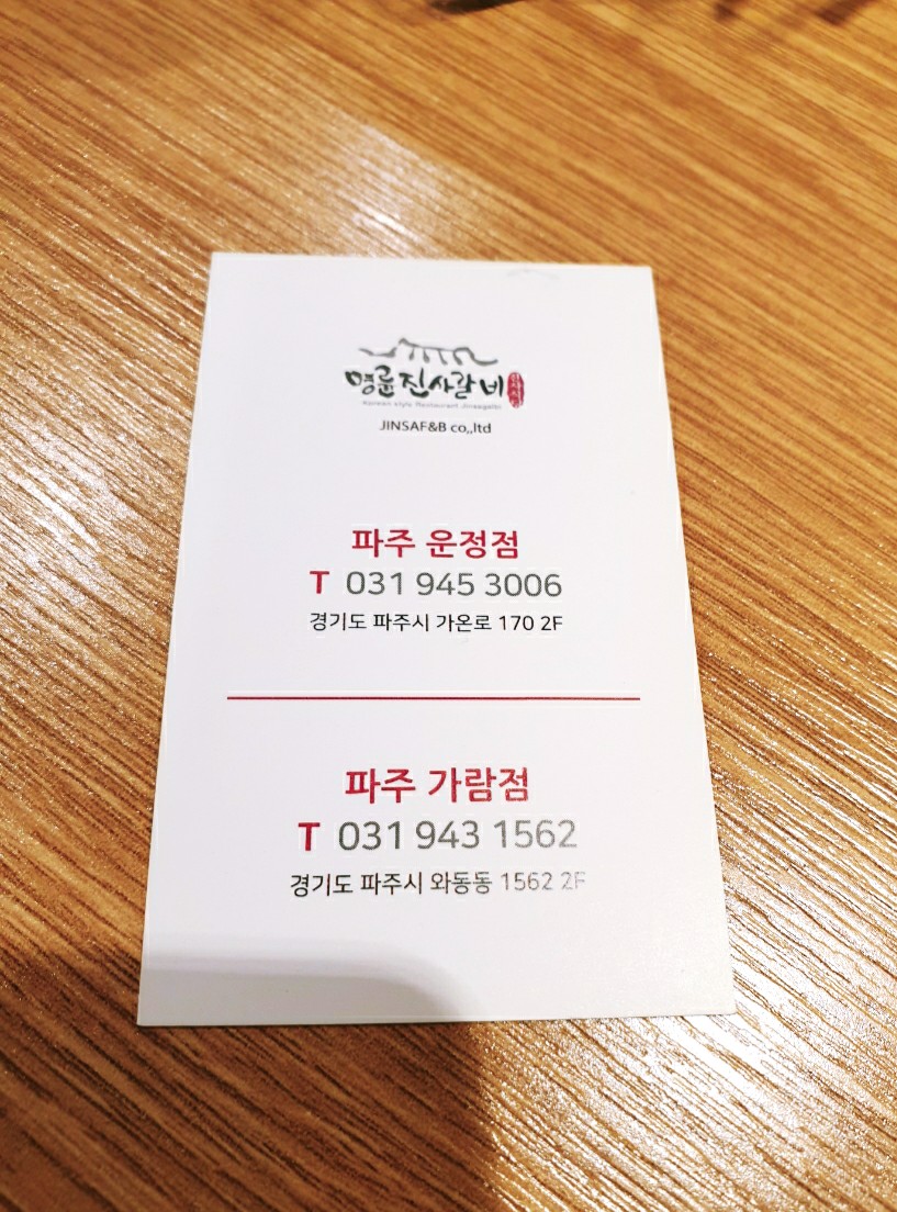 명륜진사갈비가람점 이미지