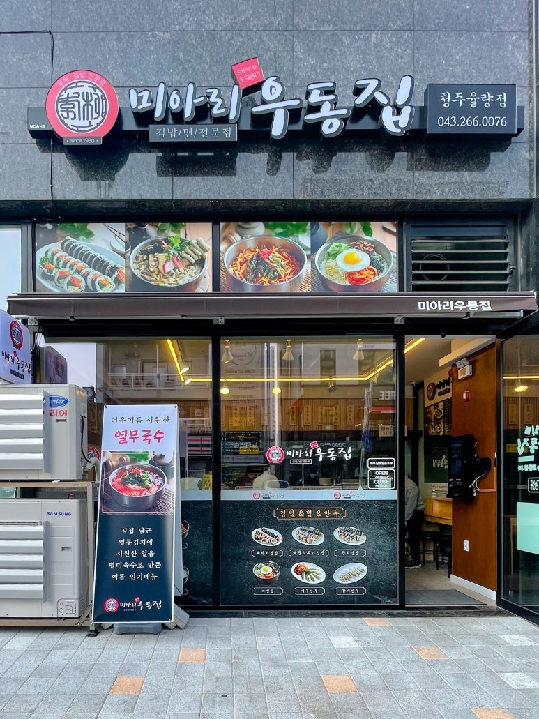 미아리우동집 청주율량점 이미지
