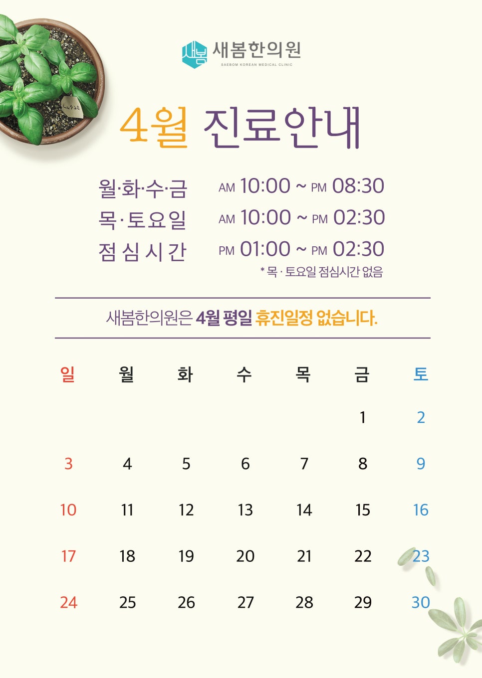 새봄한의원 이미지