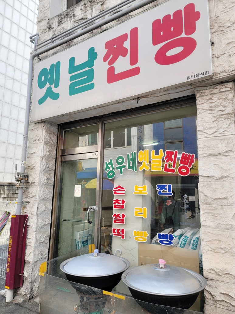 성우네찐빵 이미지