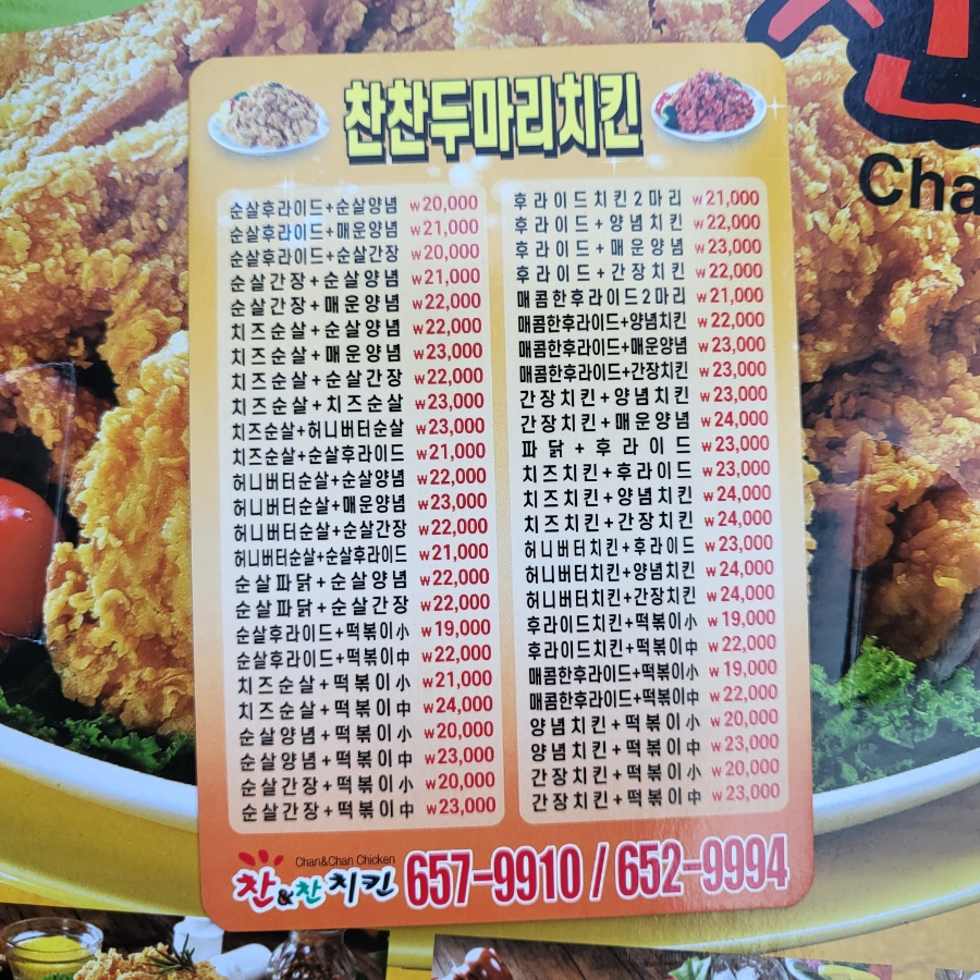 찬찬치킨 이미지