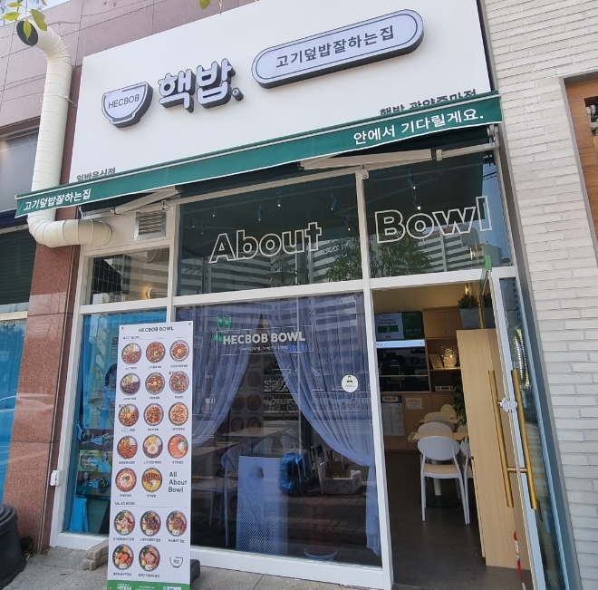 핵밥 광양중마점 이미지