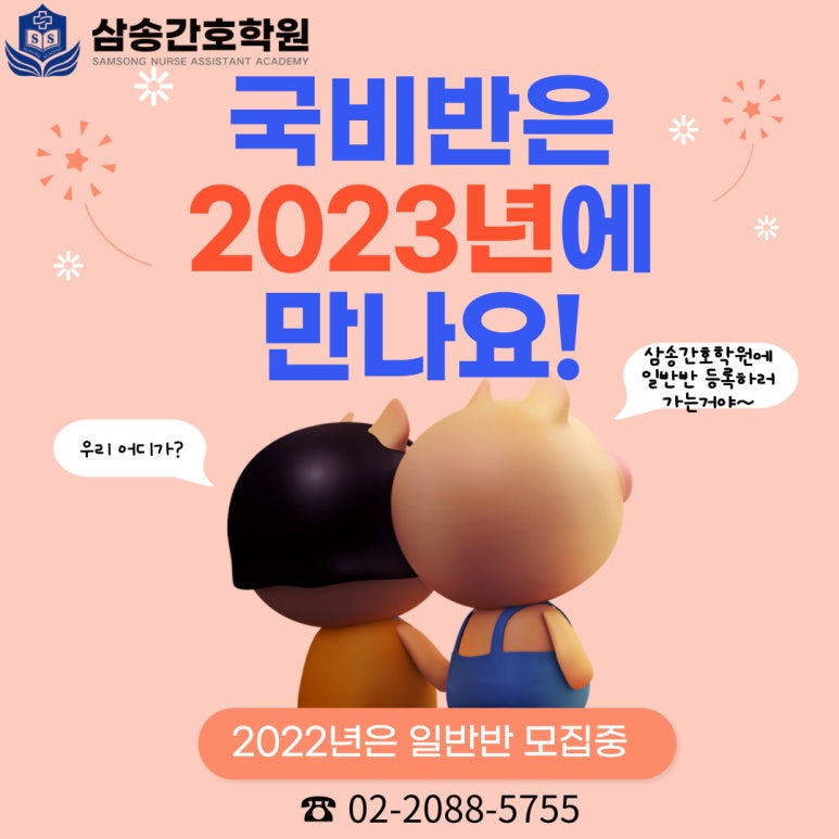 삼송간호학원 이미지