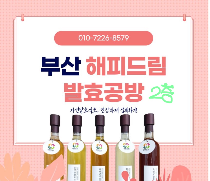 해피드림발효 이미지
