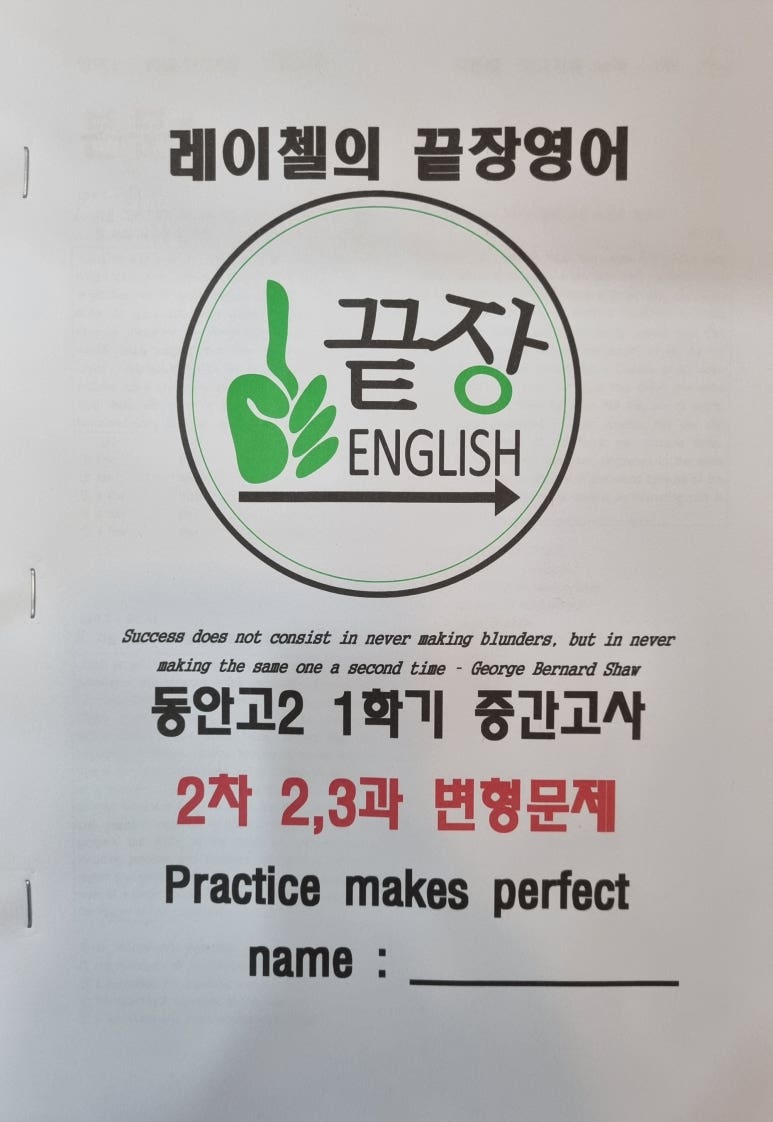 레이첼끝장영어학원 이미지