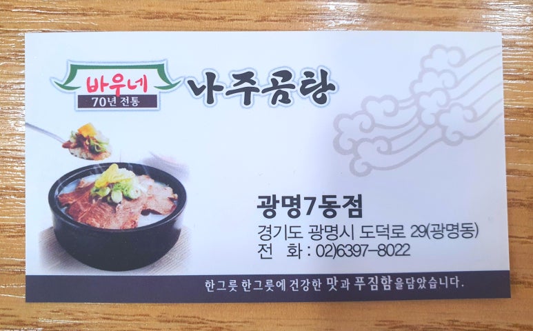 바우네나주곰탕광명7동점 이미지
