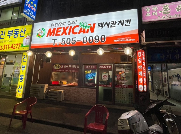 맥시칸치킨(청천점) 이미지
