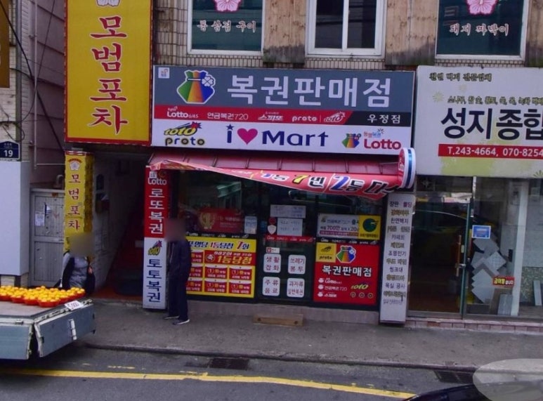 복권방마트 이미지
