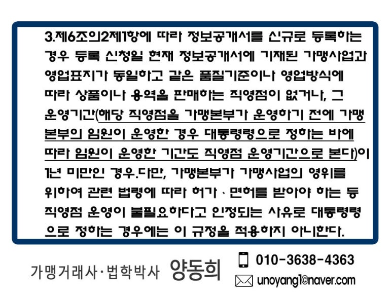 프랜차이즈법률원기원 이미지