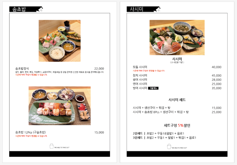 솜초밥 이미지